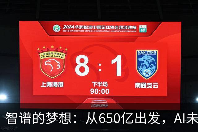 智谱的梦想：从650亿出发，AI未来的“财富接力